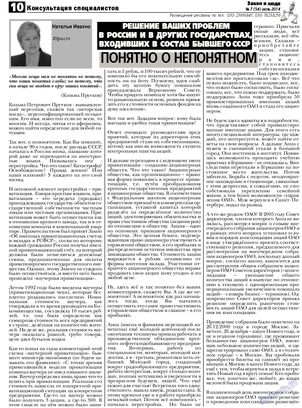 Закон и люди, газета. 2014 №7 стр.10