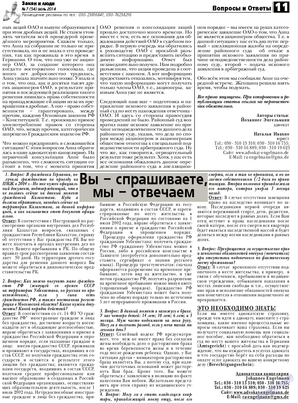 Закон и люди (газета). 2014 год, номер 7, стр. 11