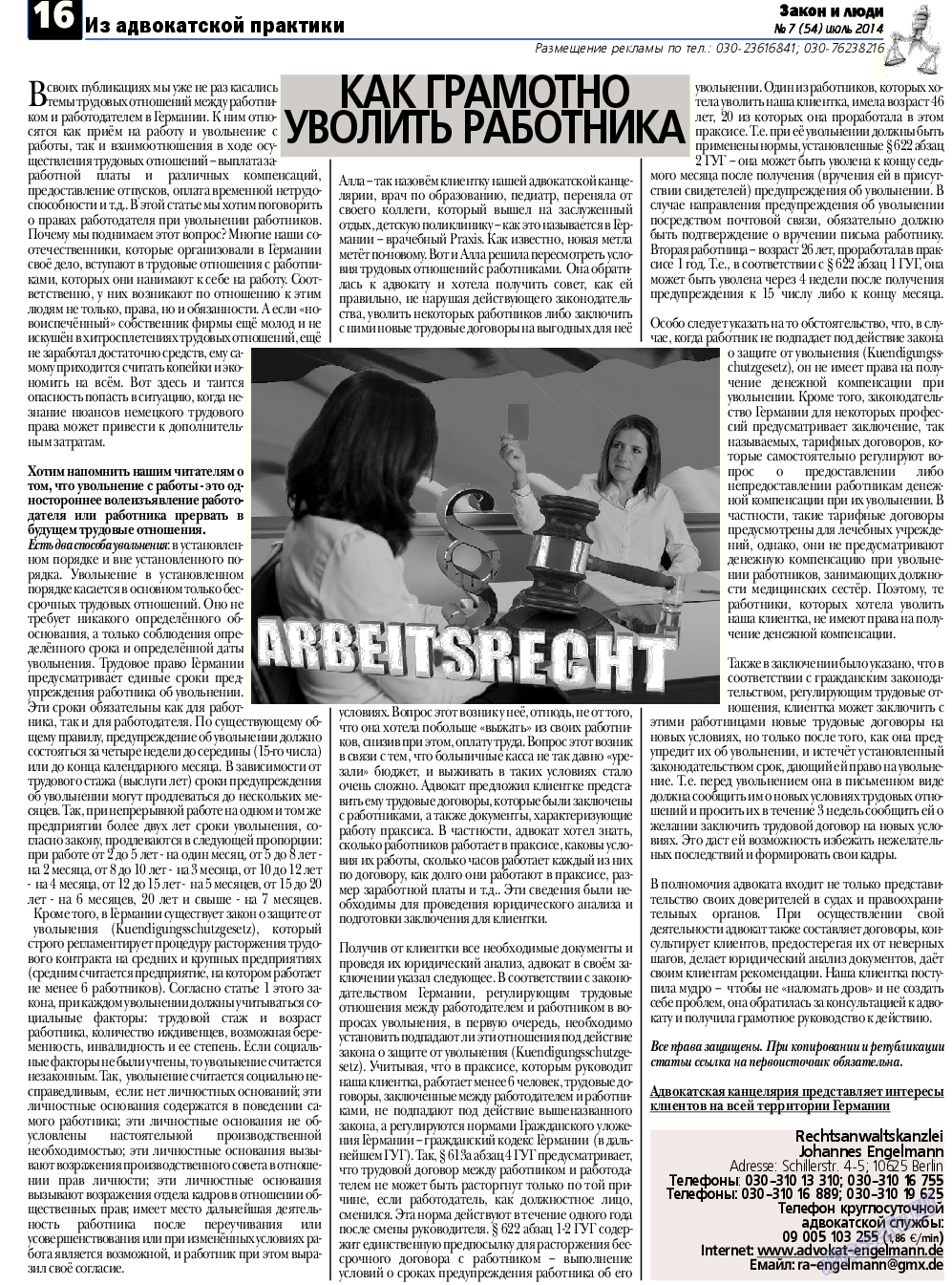 Закон и люди, газета. 2014 №7 стр.16
