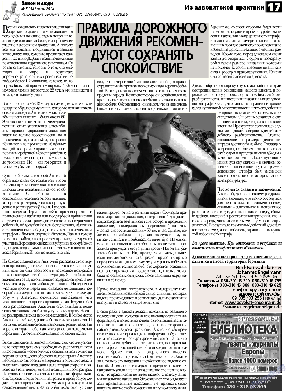Закон и люди, газета. 2014 №7 стр.17