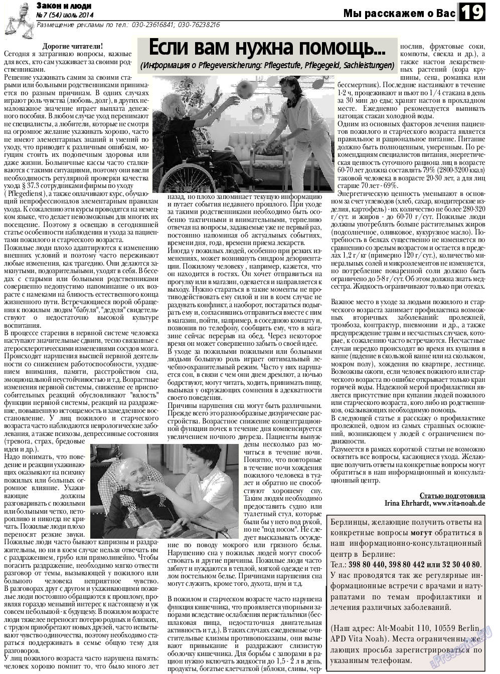 Закон и люди, газета. 2014 №7 стр.19