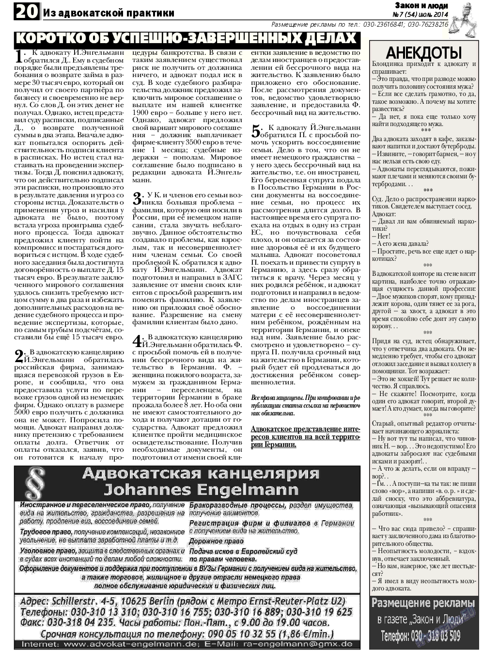 Закон и люди, газета. 2014 №7 стр.20