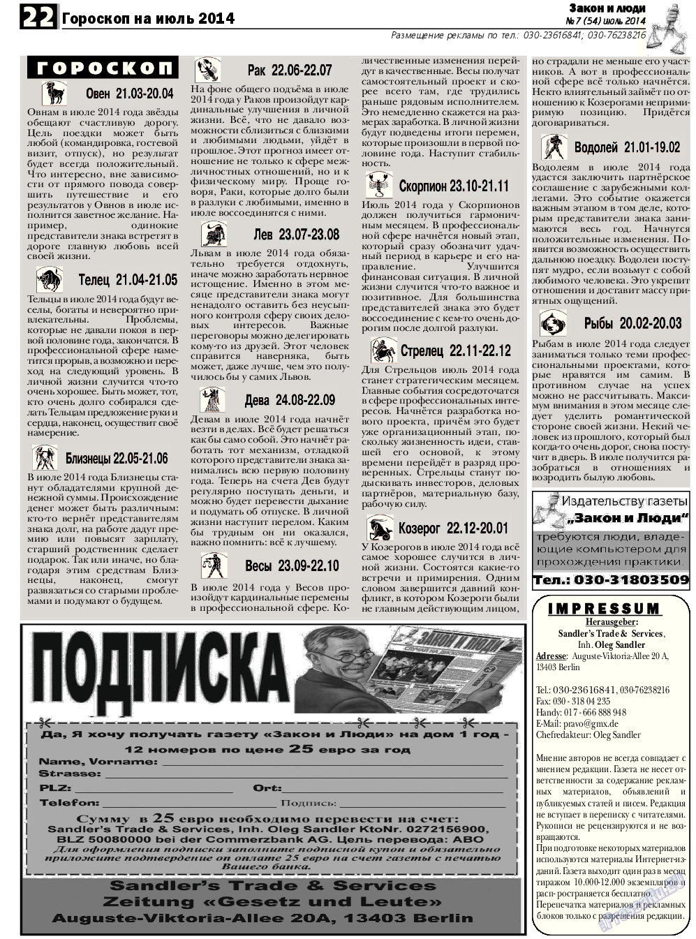 Закон и люди, газета. 2014 №7 стр.22