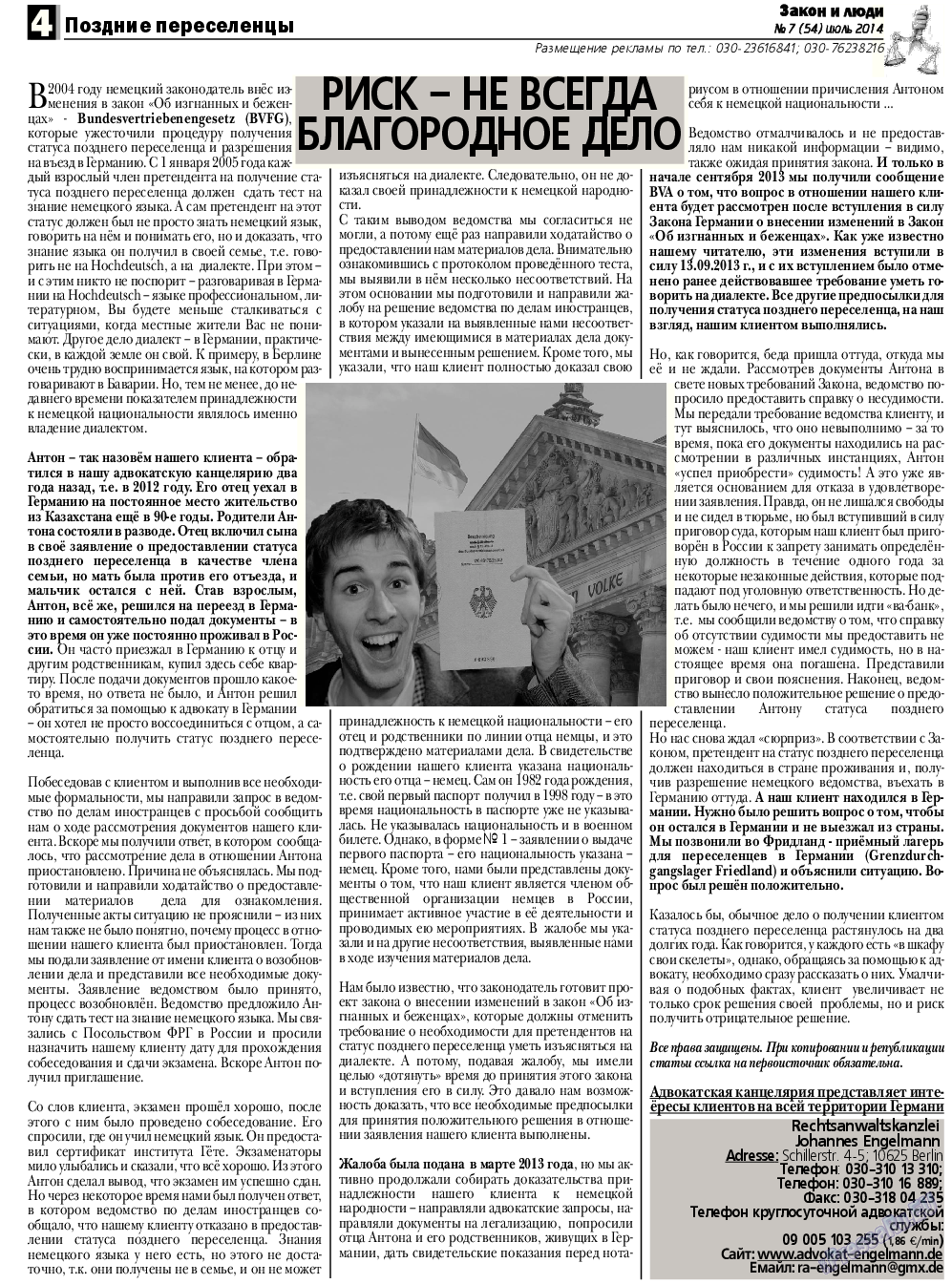 Закон и люди, газета. 2014 №7 стр.4