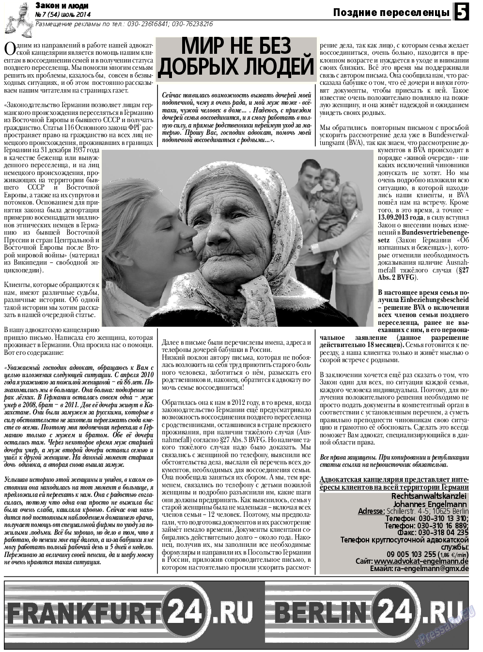 Закон и люди, газета. 2014 №7 стр.5