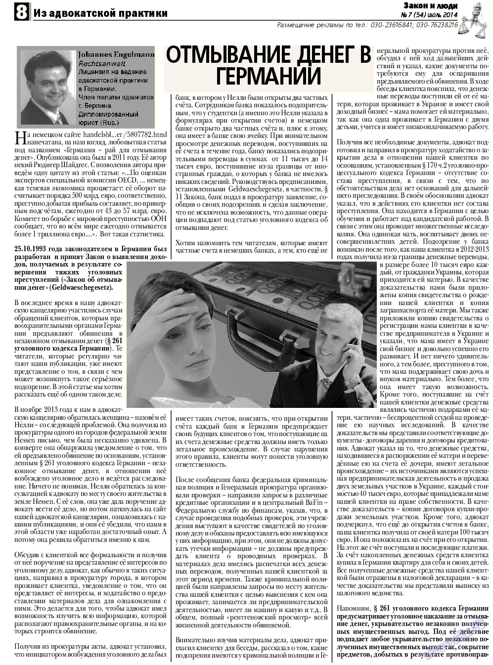Закон и люди, газета. 2014 №7 стр.8
