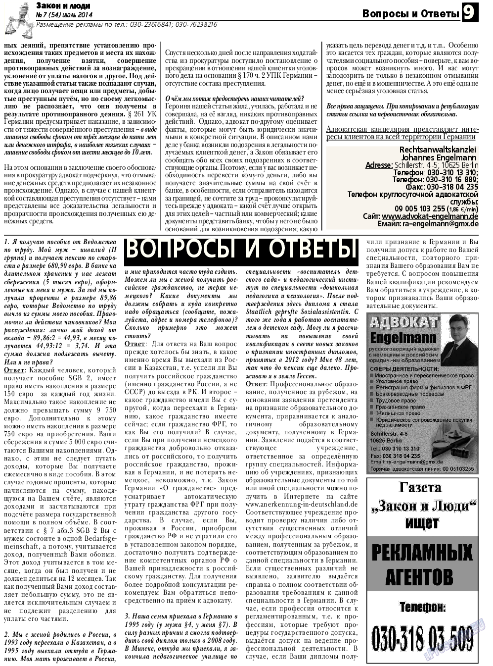 Закон и люди, газета. 2014 №7 стр.9