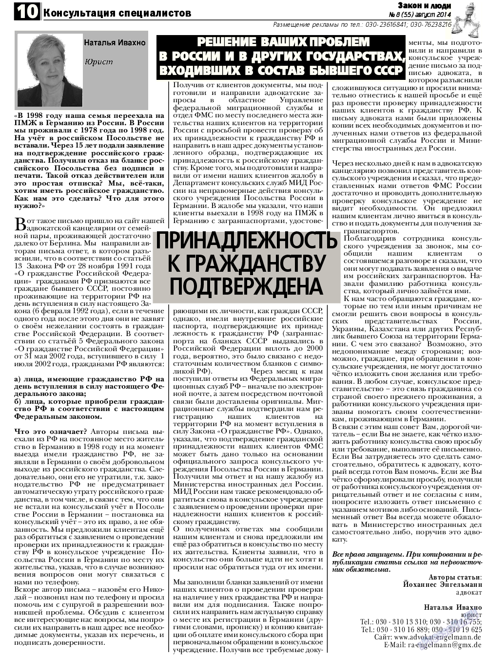 Закон и люди, газета. 2014 №8 стр.10
