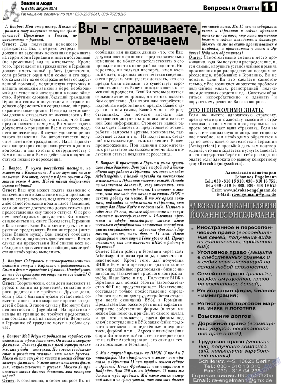 Закон и люди, газета. 2014 №8 стр.11