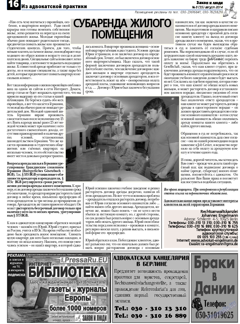 Закон и люди, газета. 2014 №8 стр.16