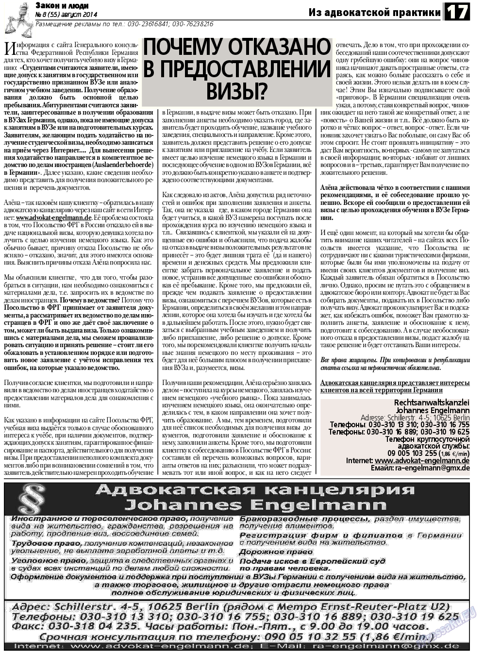 Закон и люди, газета. 2014 №8 стр.17