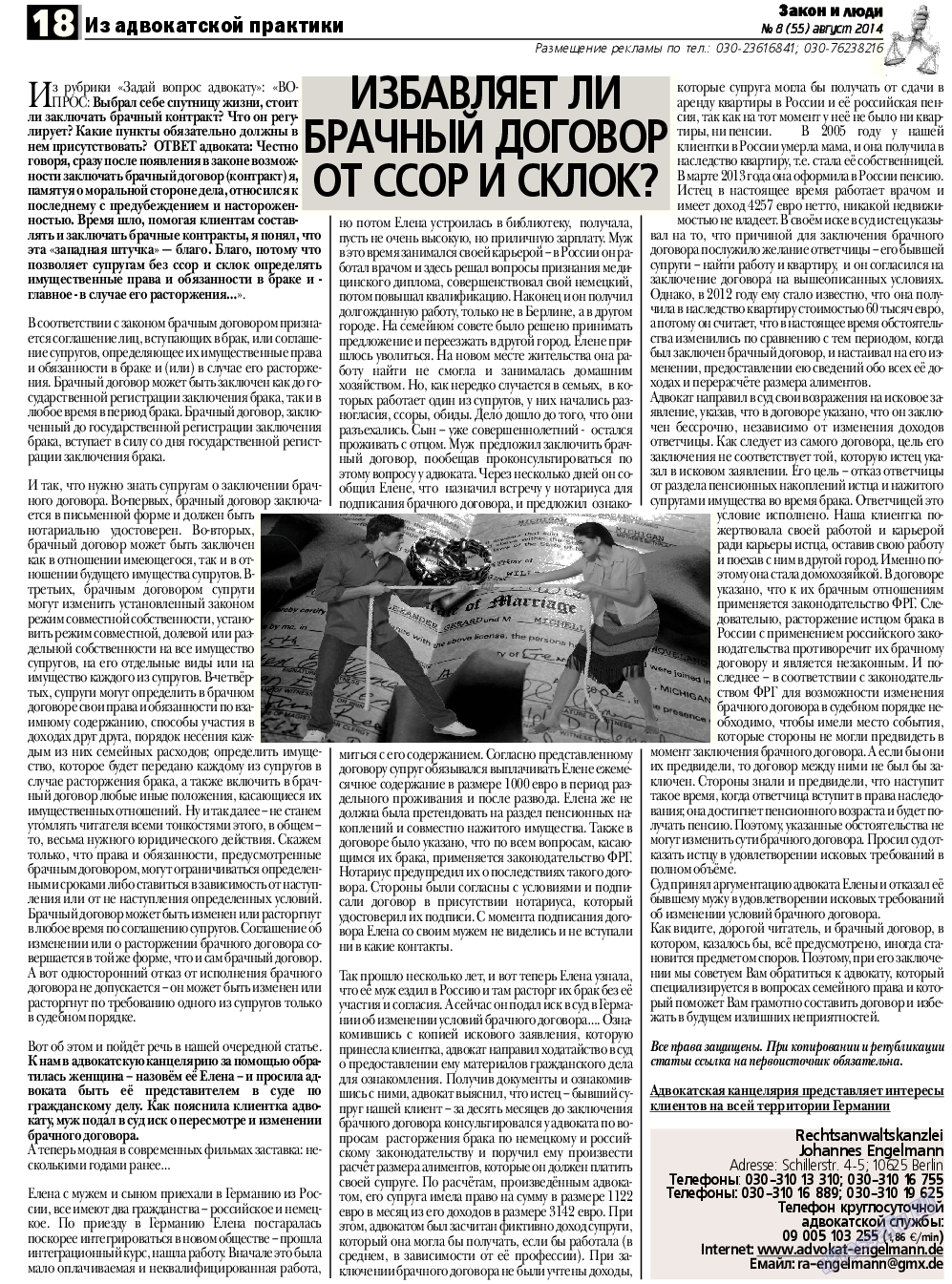 Закон и люди, газета. 2014 №8 стр.18