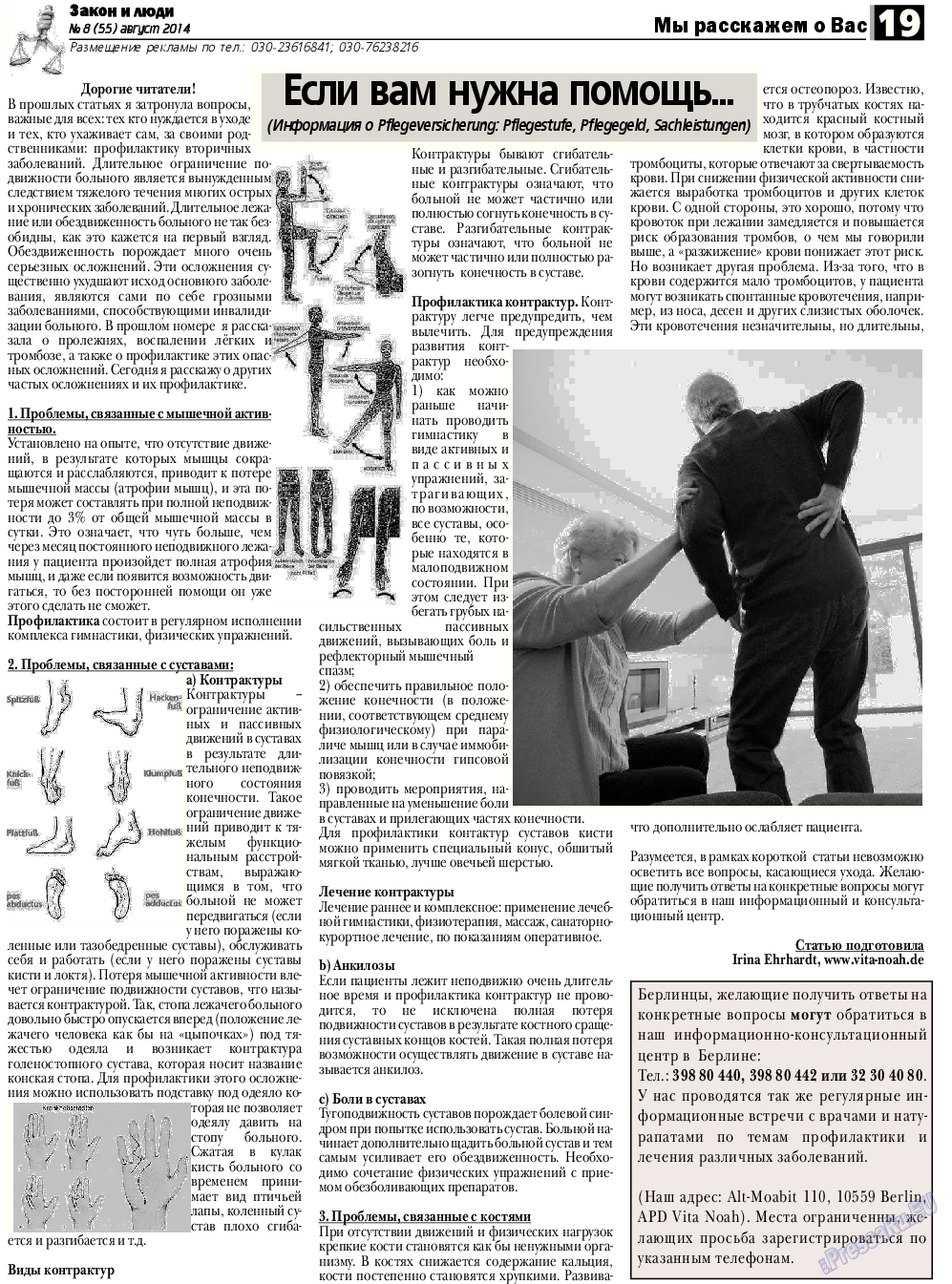 Закон и люди, газета. 2014 №8 стр.19