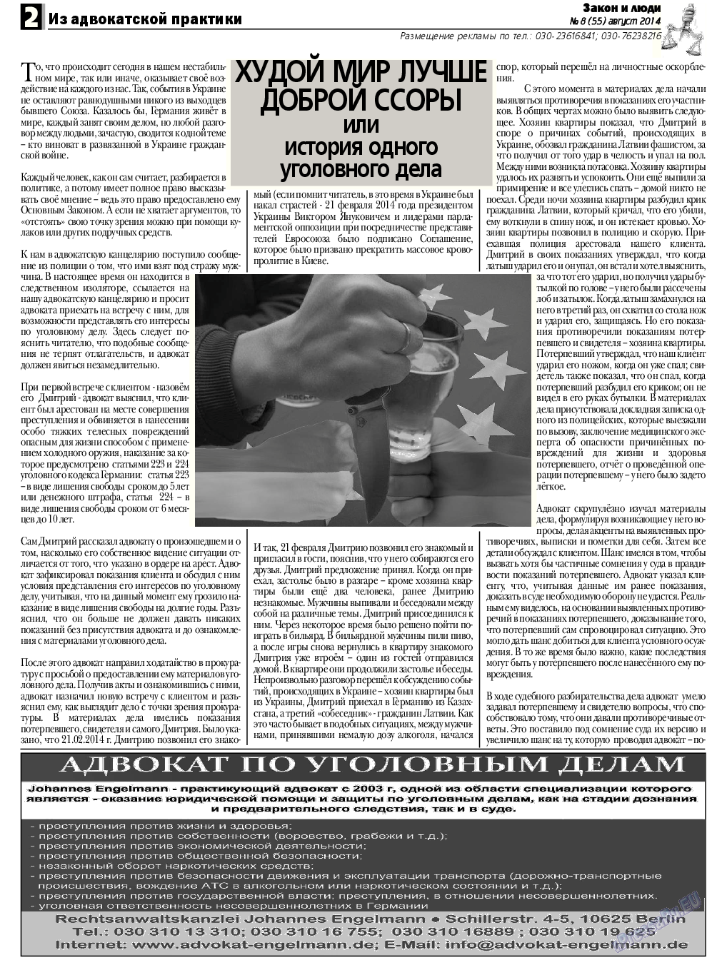 Закон и люди, газета. 2014 №8 стр.2