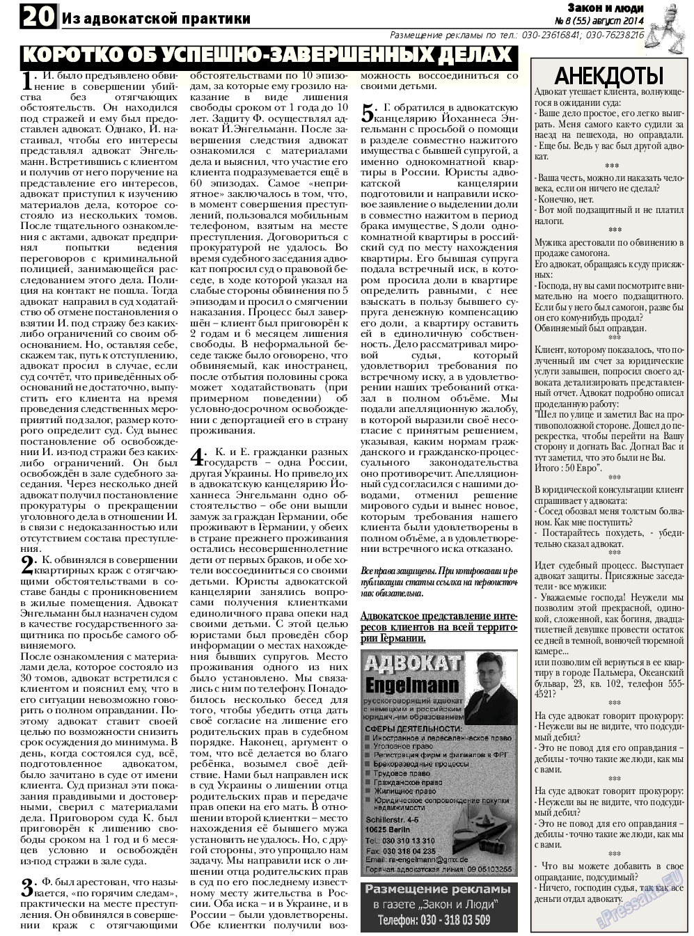 Закон и люди, газета. 2014 №8 стр.20