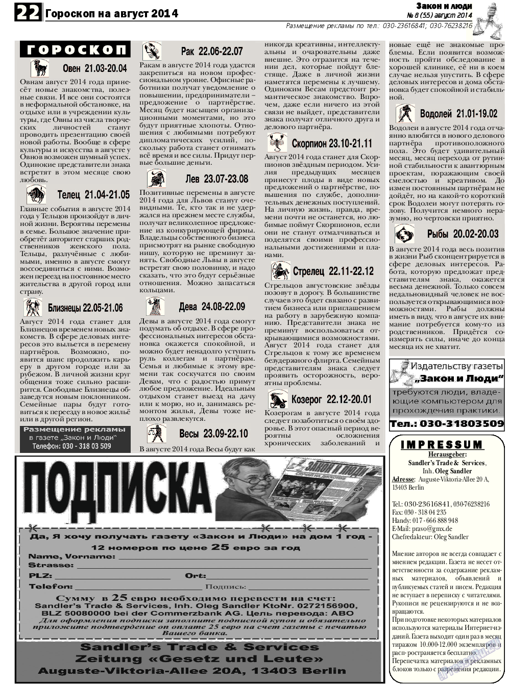 Закон и люди, газета. 2014 №8 стр.22