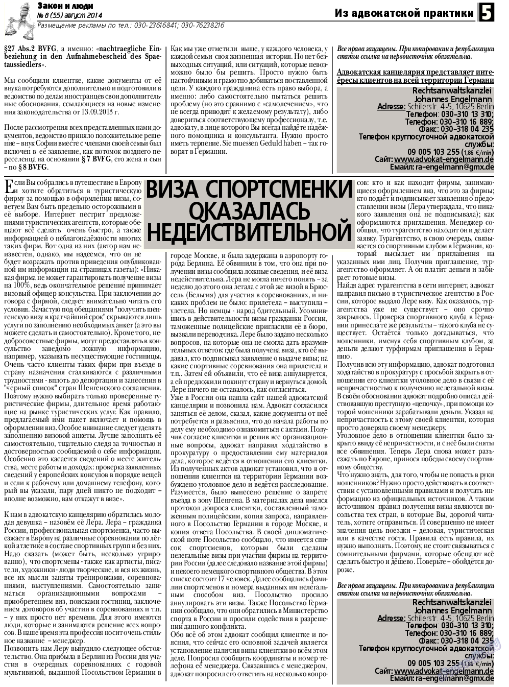 Закон и люди, газета. 2014 №8 стр.5