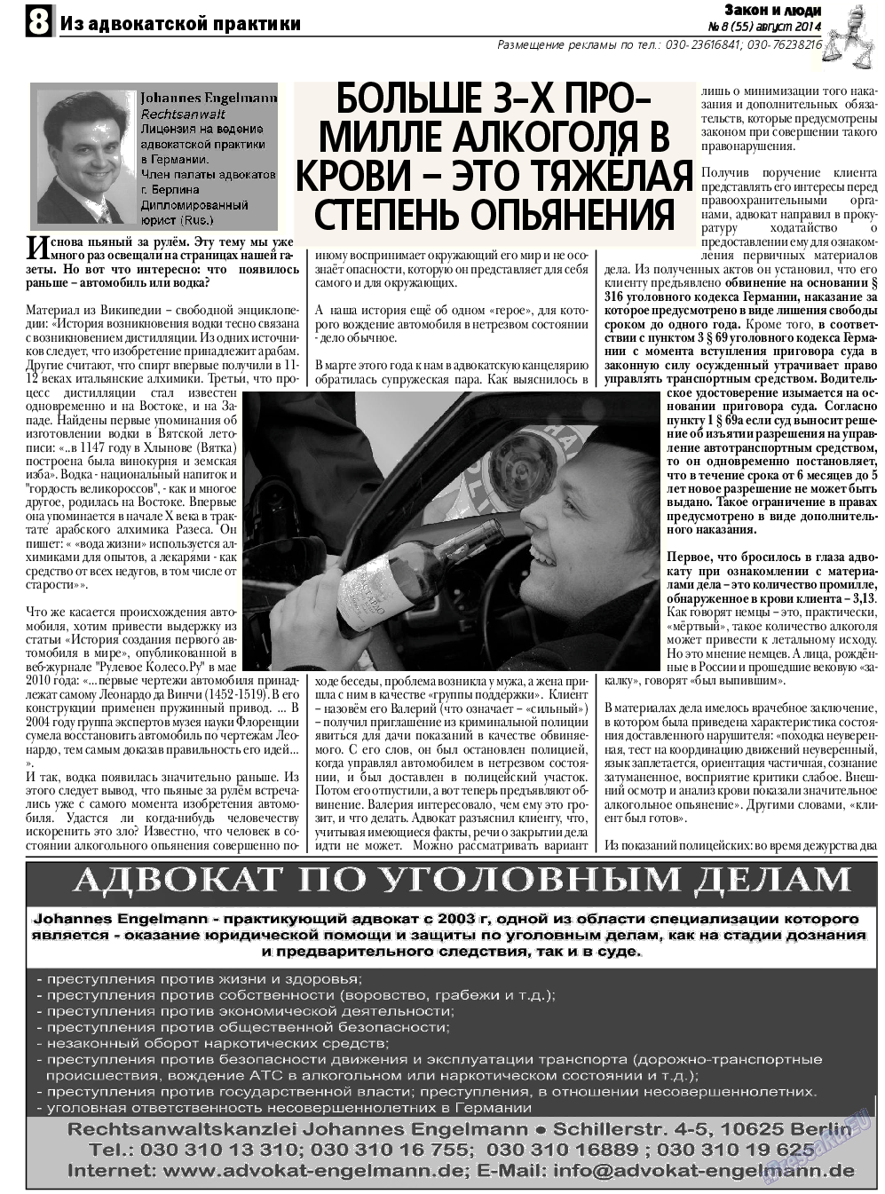 Закон и люди, газета. 2014 №8 стр.8