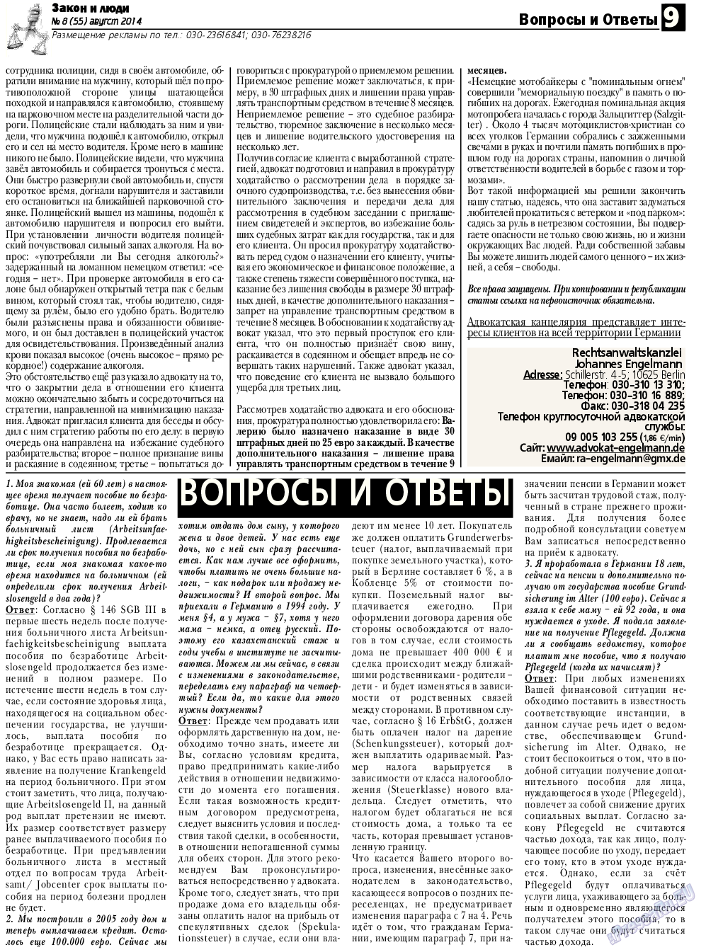 Закон и люди, газета. 2014 №8 стр.9