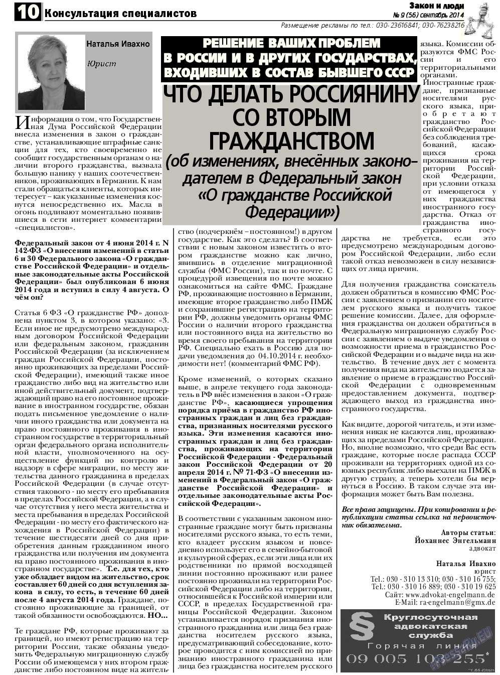 Закон и люди, газета. 2014 №9 стр.10