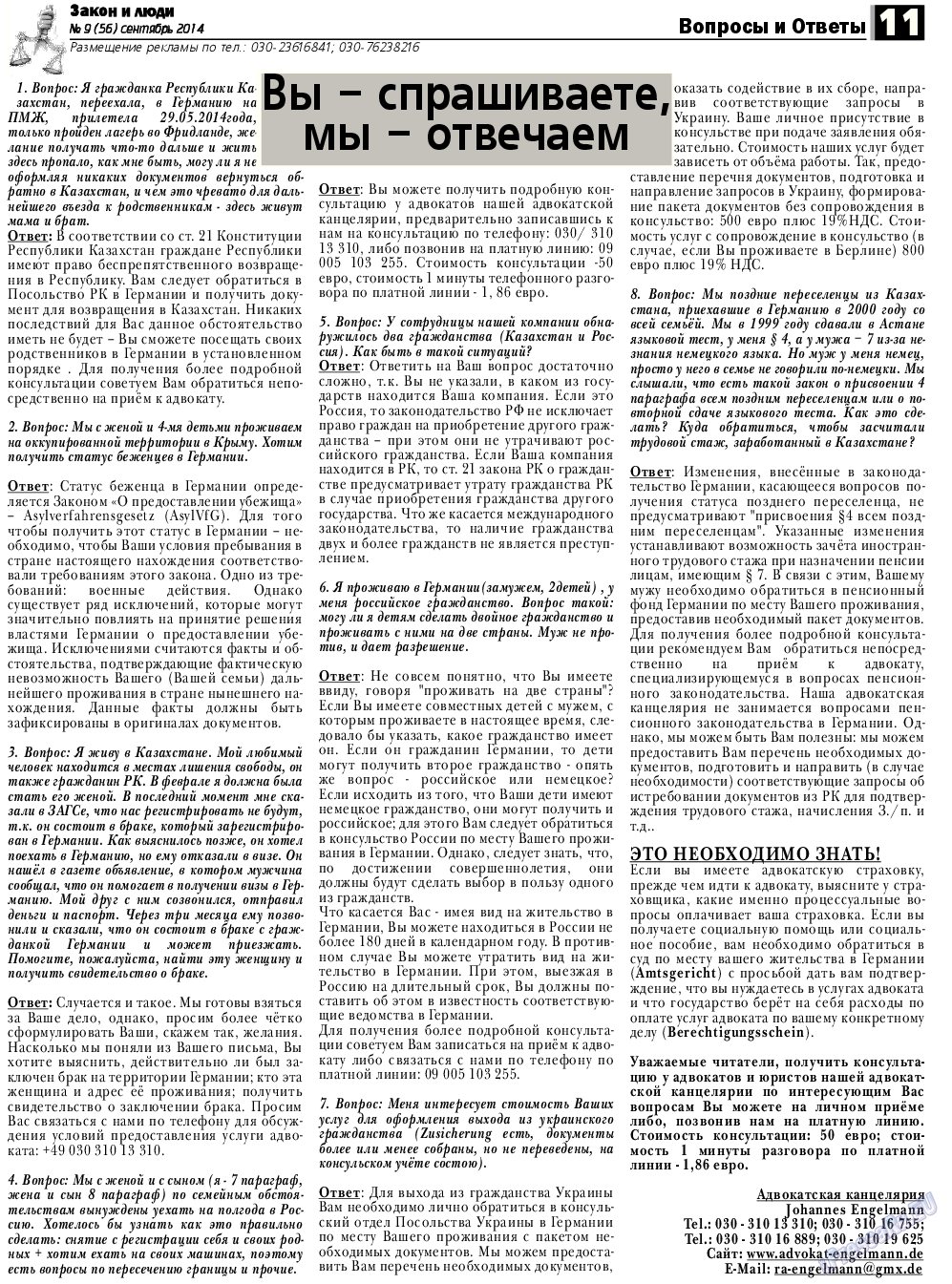 Закон и люди, газета. 2014 №9 стр.11