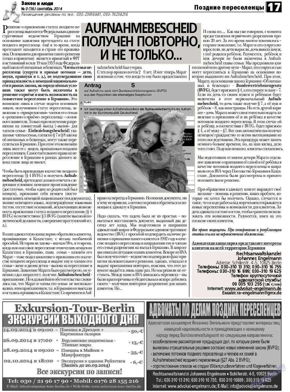 Закон и люди, газета. 2014 №9 стр.17
