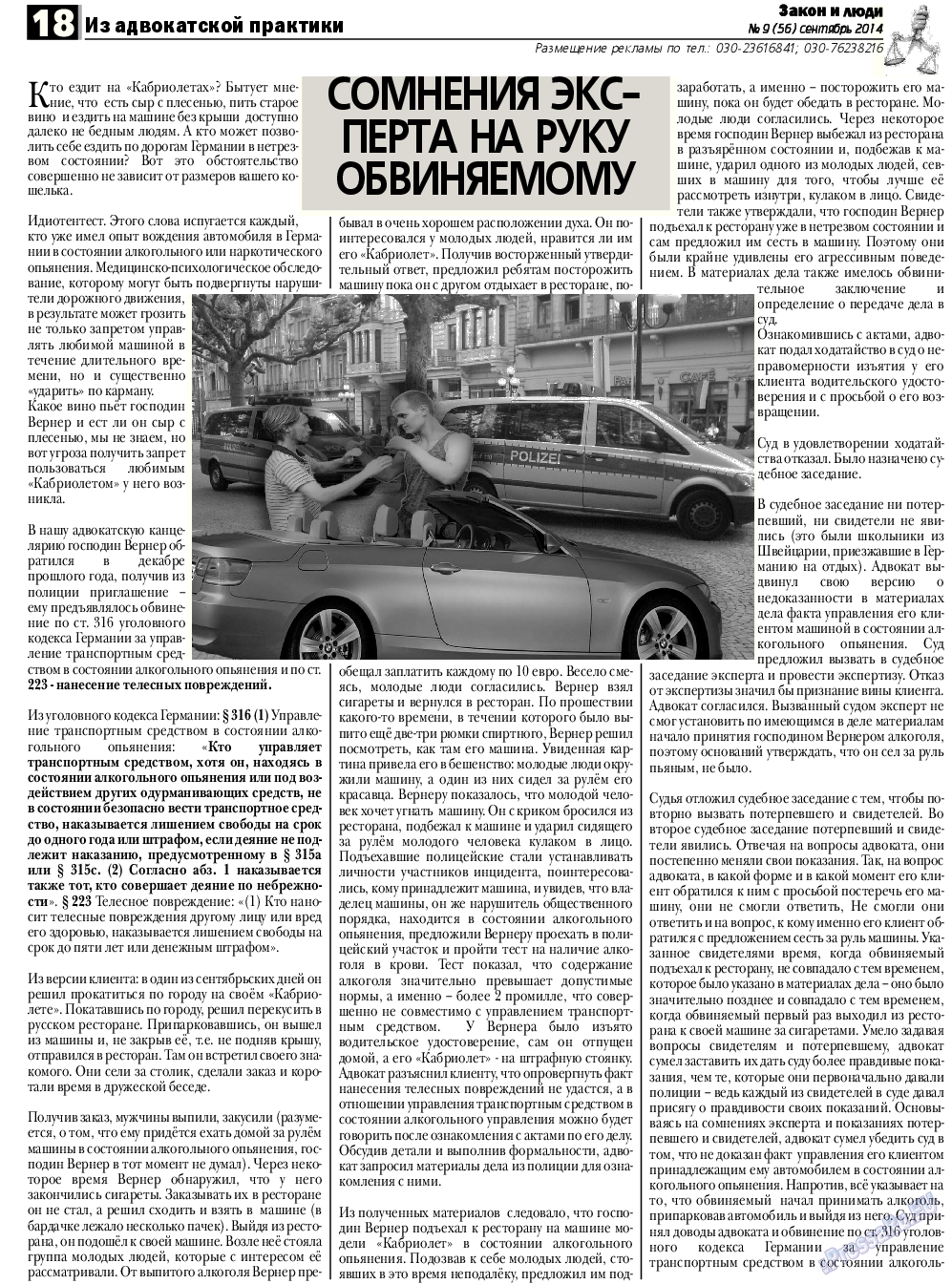 Закон и люди, газета. 2014 №9 стр.18