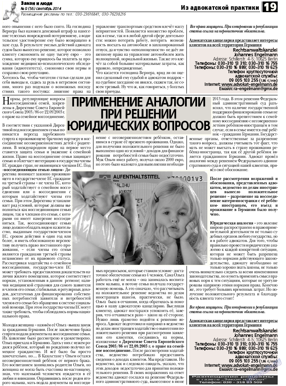 Закон и люди, газета. 2014 №9 стр.19