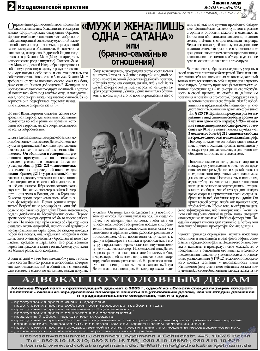 Закон и люди, газета. 2014 №9 стр.2