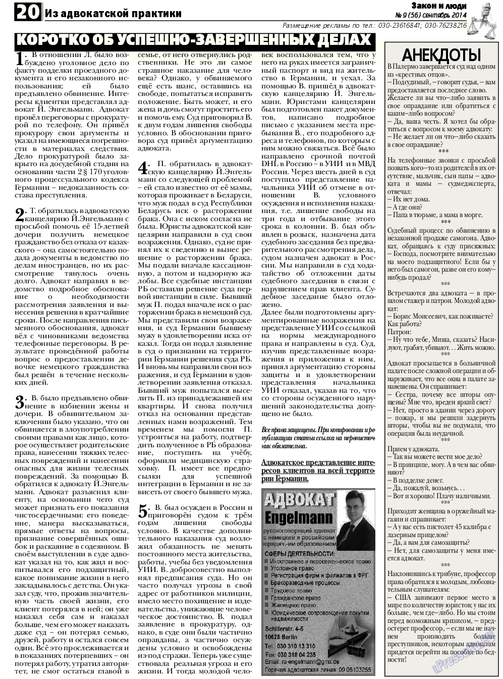Закон и люди, газета. 2014 №9 стр.20