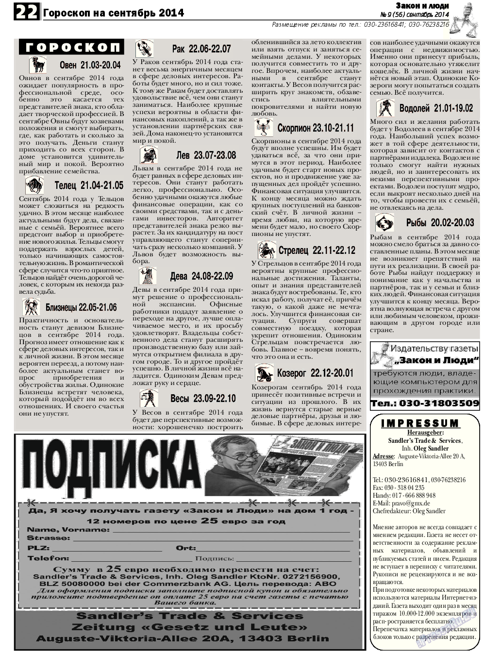 Закон и люди, газета. 2014 №9 стр.22