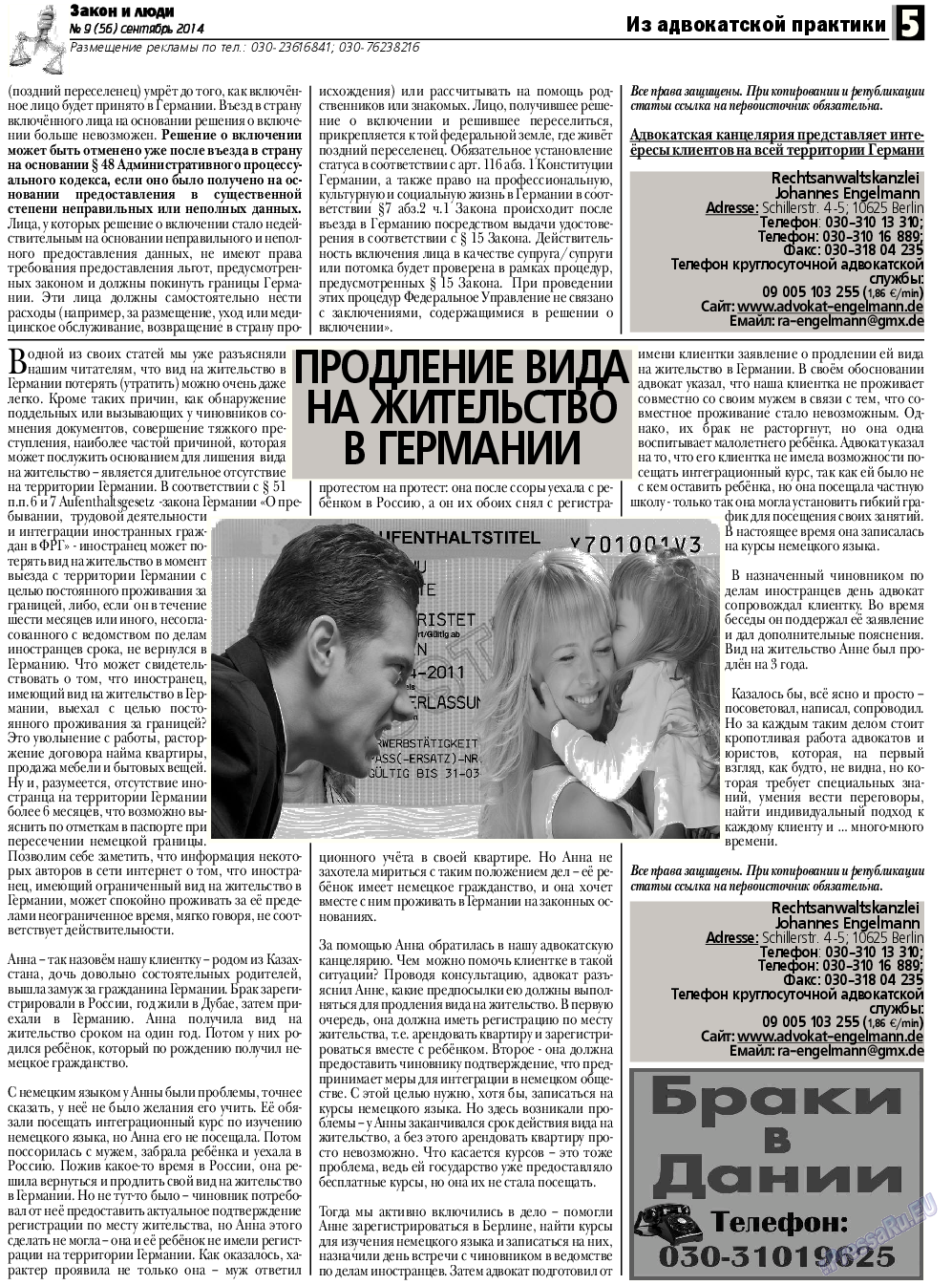 Закон и люди, газета. 2014 №9 стр.5