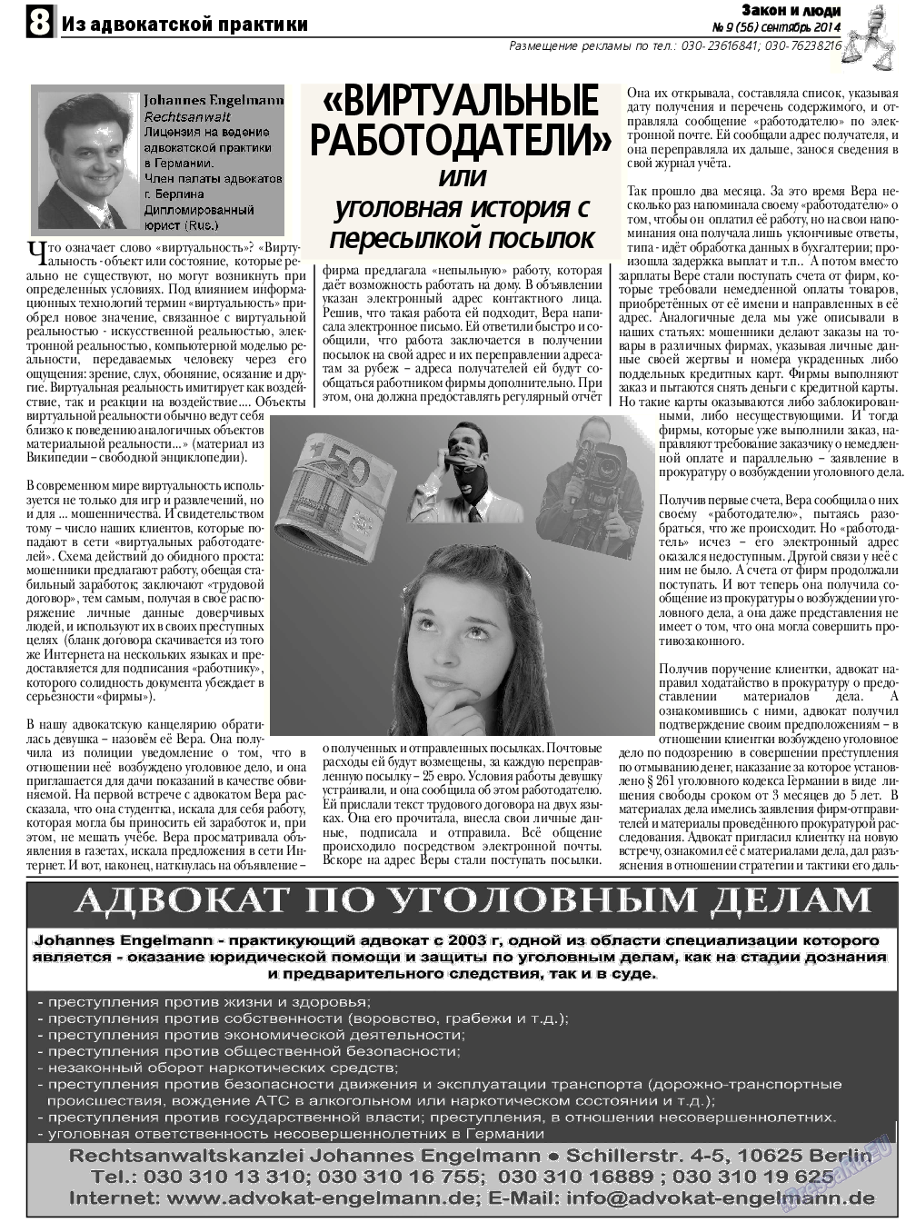 Закон и люди, газета. 2014 №9 стр.8