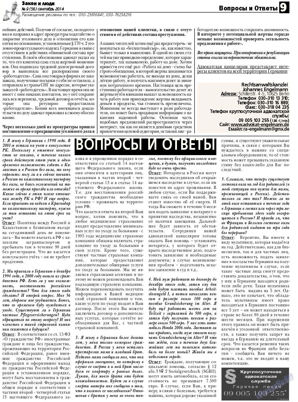 Закон и люди, газета. 2014 №9 стр.9
