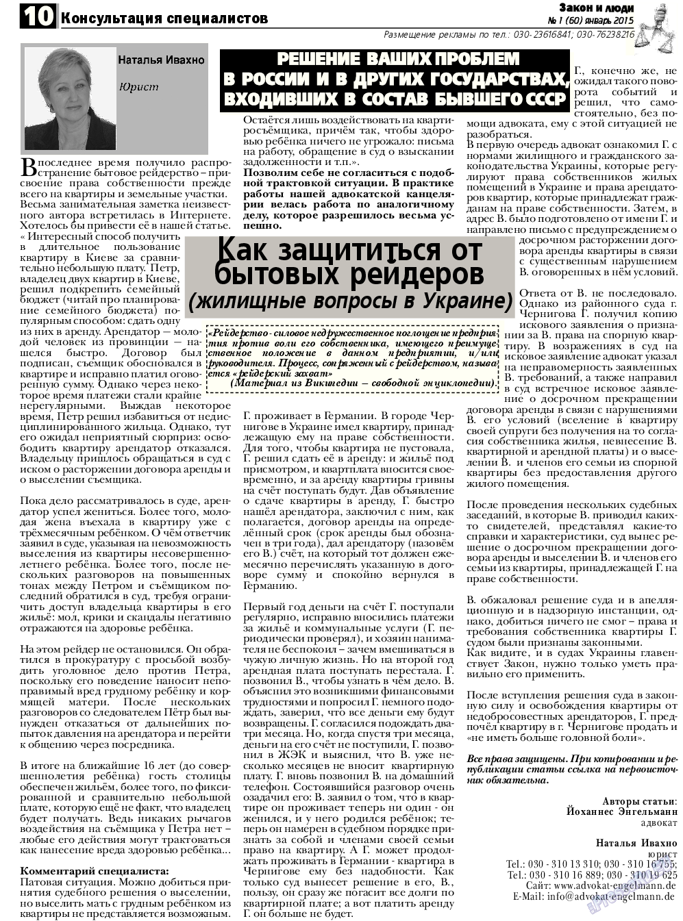 Закон и люди, газета. 2015 №1 стр.10
