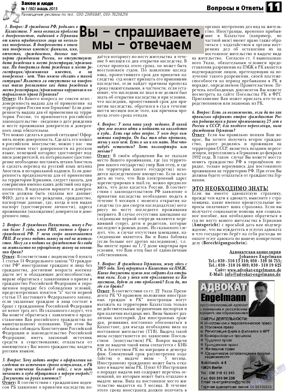 Закон и люди, газета. 2015 №1 стр.11