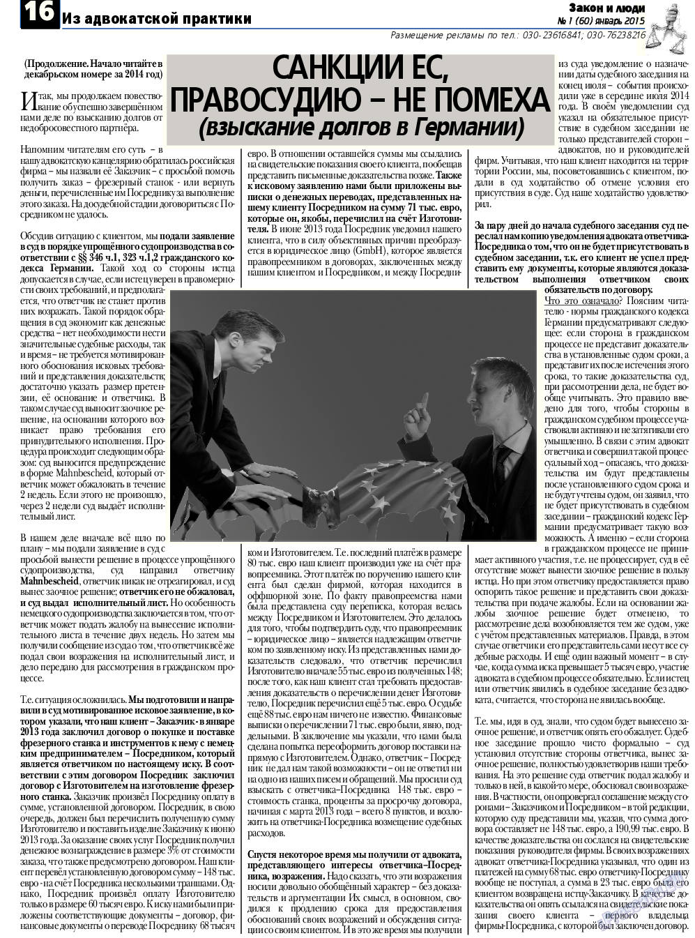 Закон и люди, газета. 2015 №1 стр.16