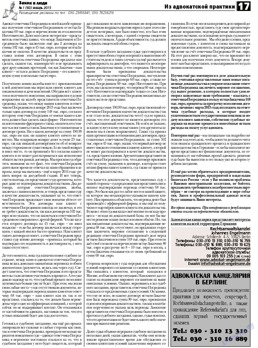 Закон и люди, газета. 2015 №1 стр.17