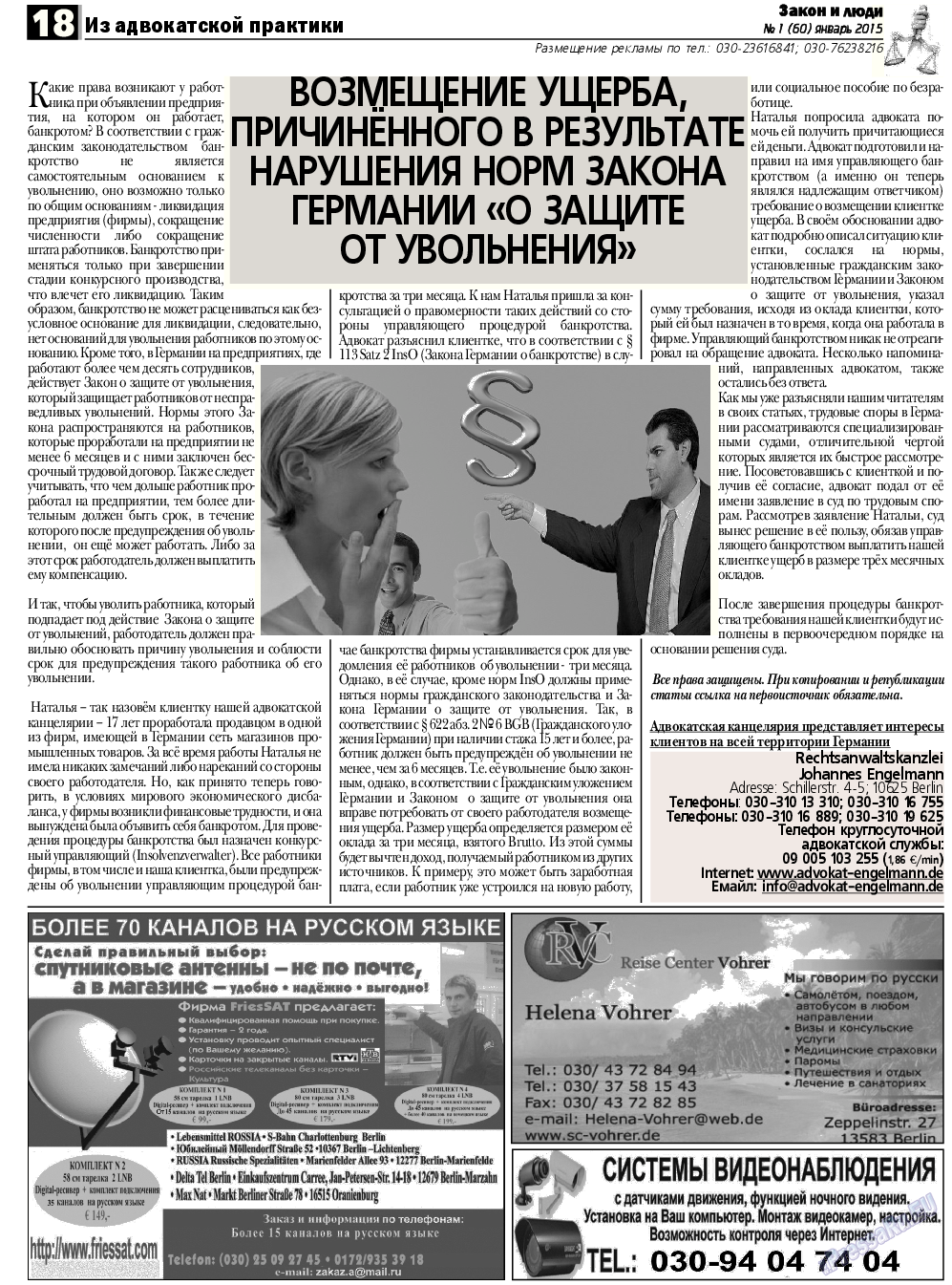 Закон и люди, газета. 2015 №1 стр.18