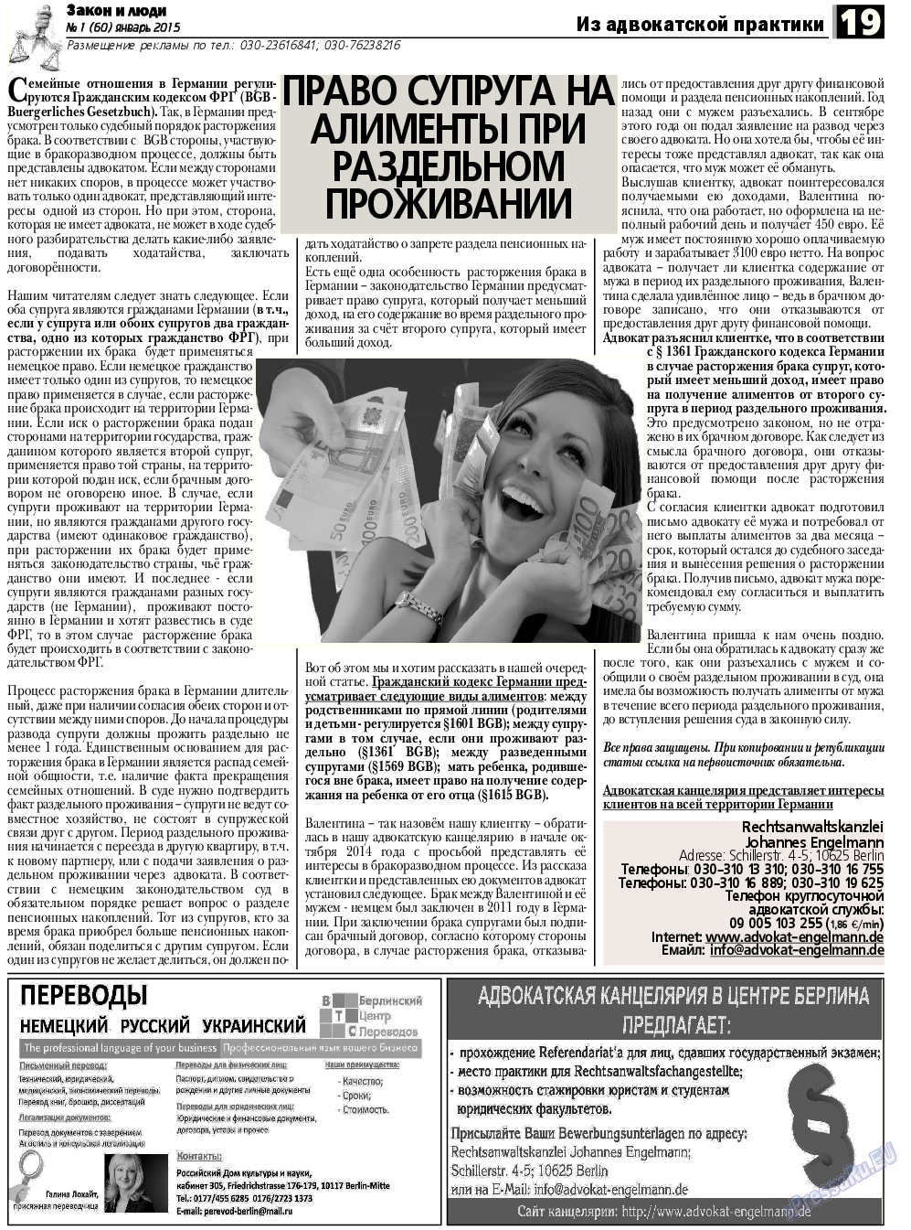 Закон и люди, газета. 2015 №1 стр.19