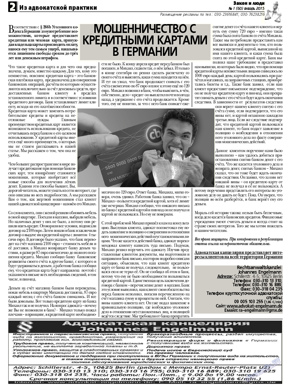 Закон и люди, газета. 2015 №1 стр.2