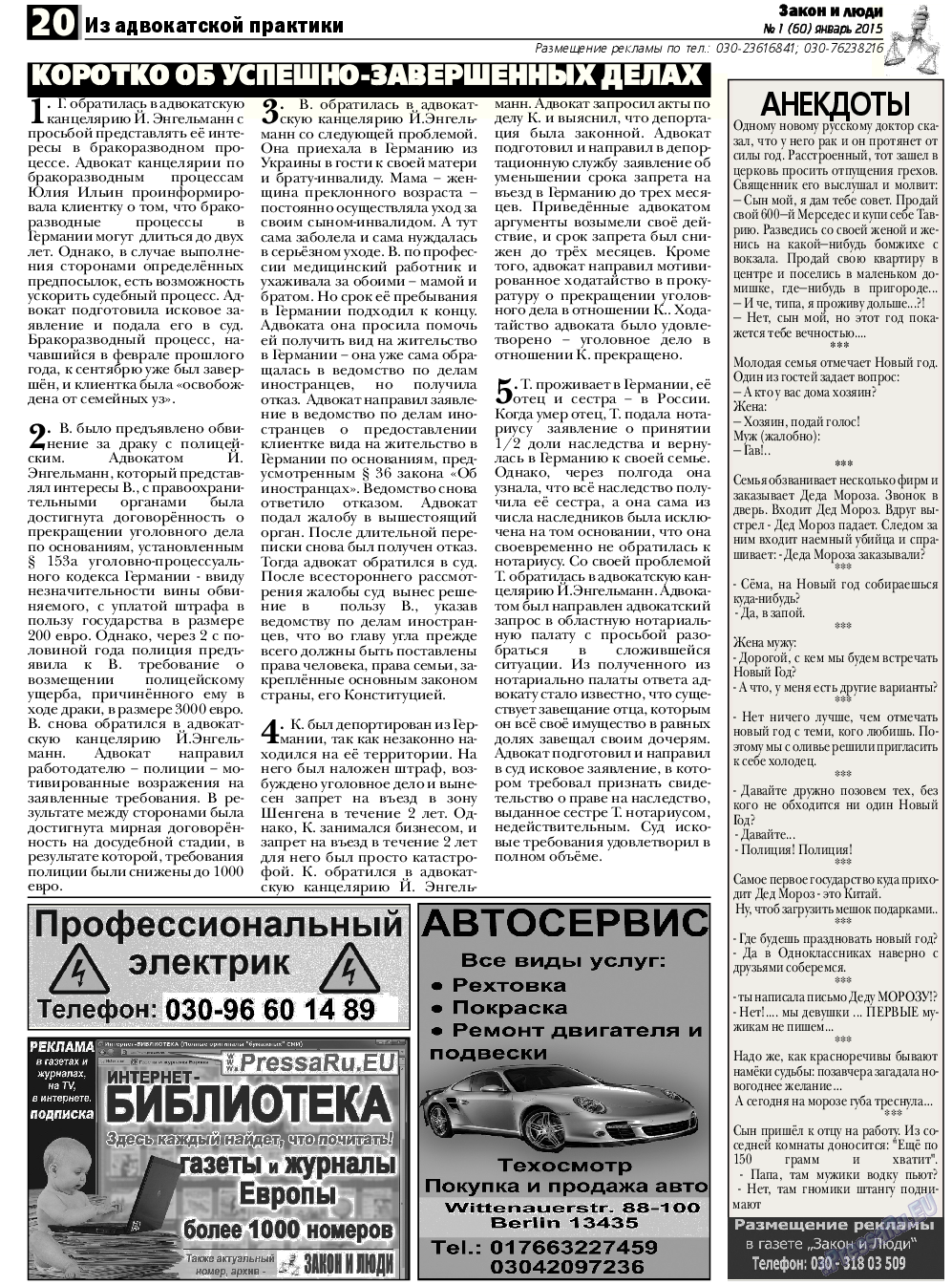 Закон и люди, газета. 2015 №1 стр.20