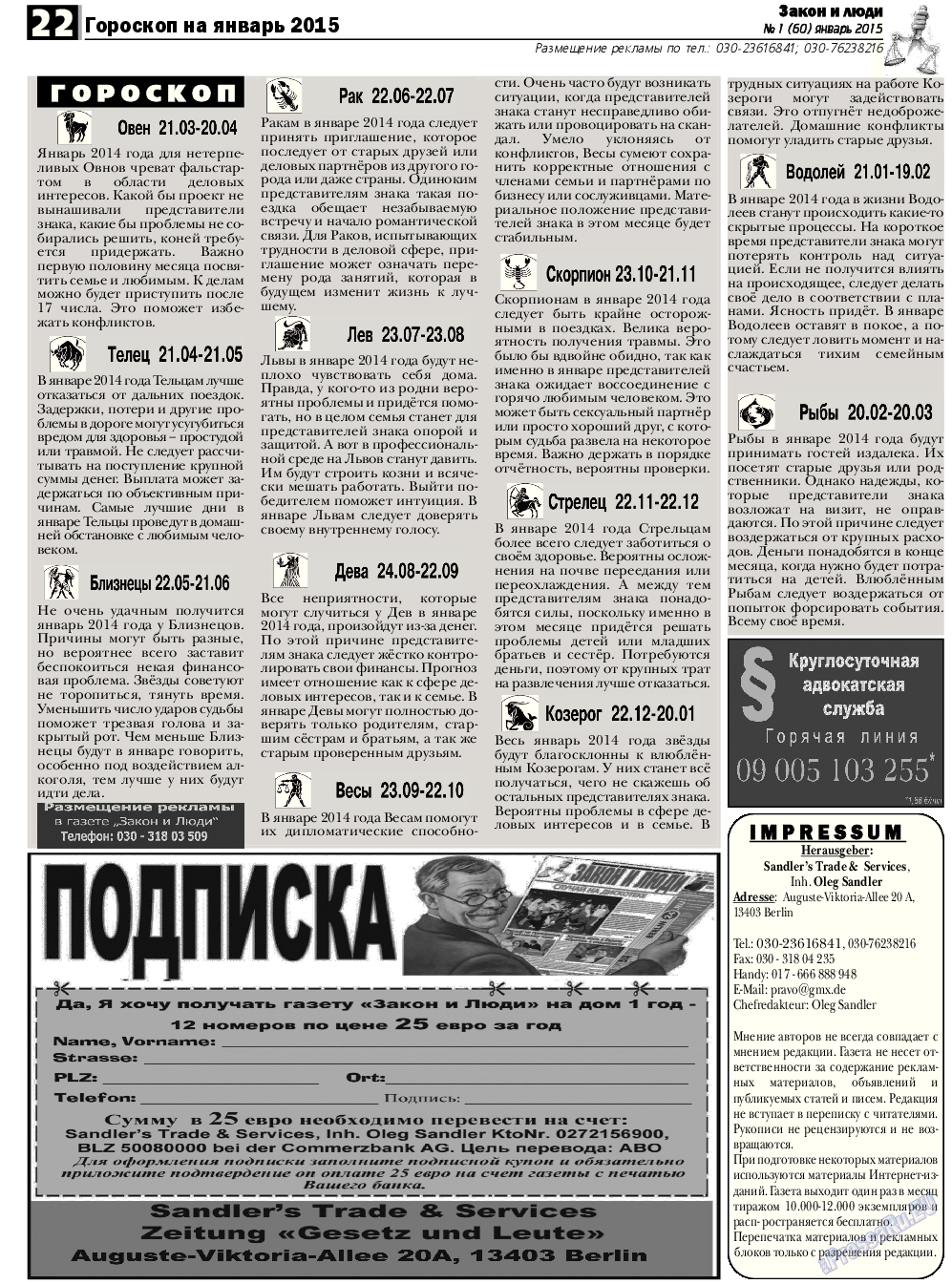 Закон и люди, газета. 2015 №1 стр.22