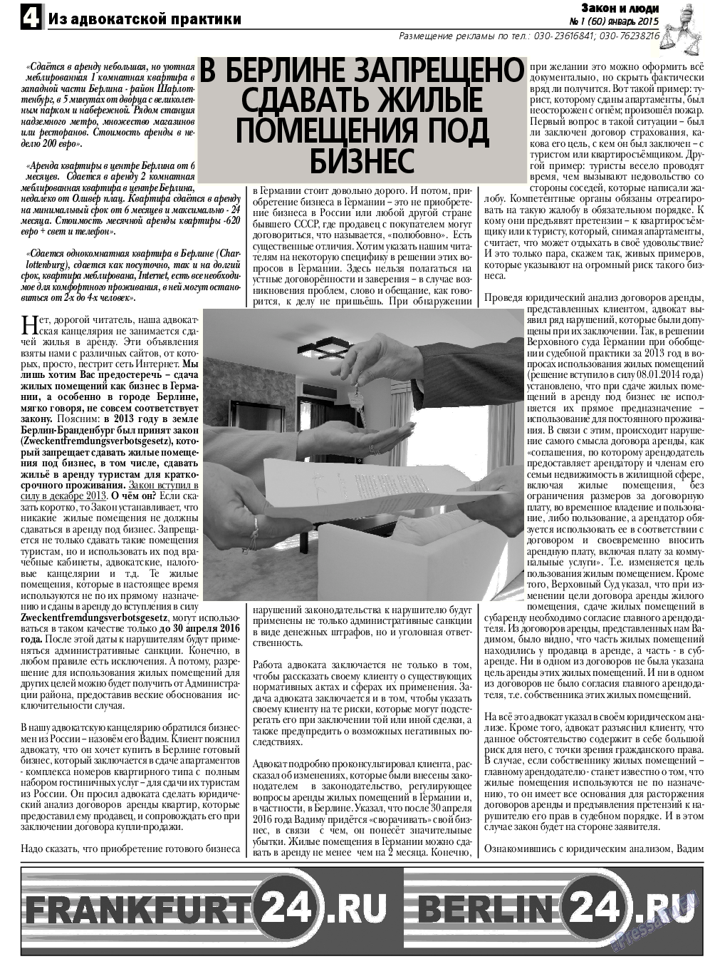 Закон и люди, газета. 2015 №1 стр.4