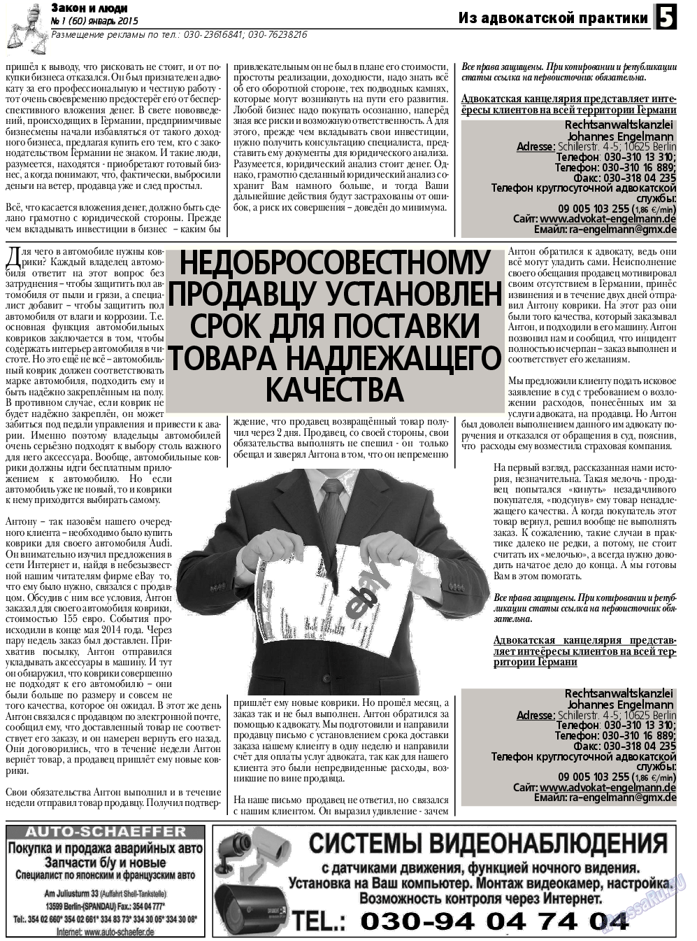 Закон и люди, газета. 2015 №1 стр.5