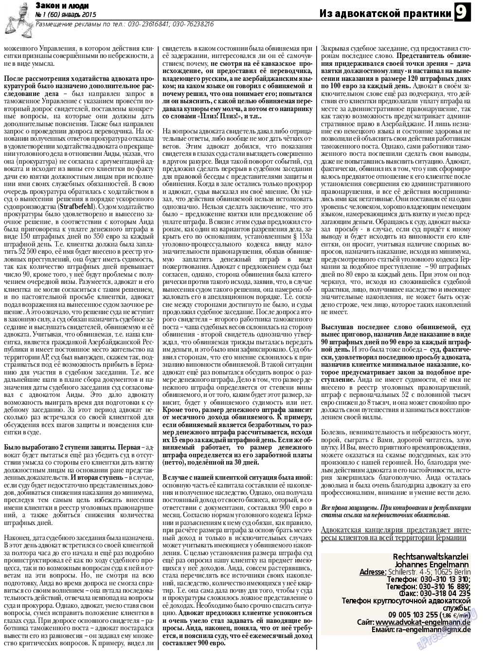 Закон и люди, газета. 2015 №1 стр.9