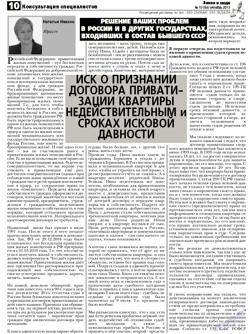 Закон и люди, газета. 2015 №10 стр.10