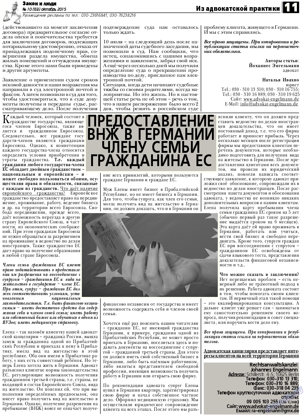 Закон и люди, газета. 2015 №10 стр.11