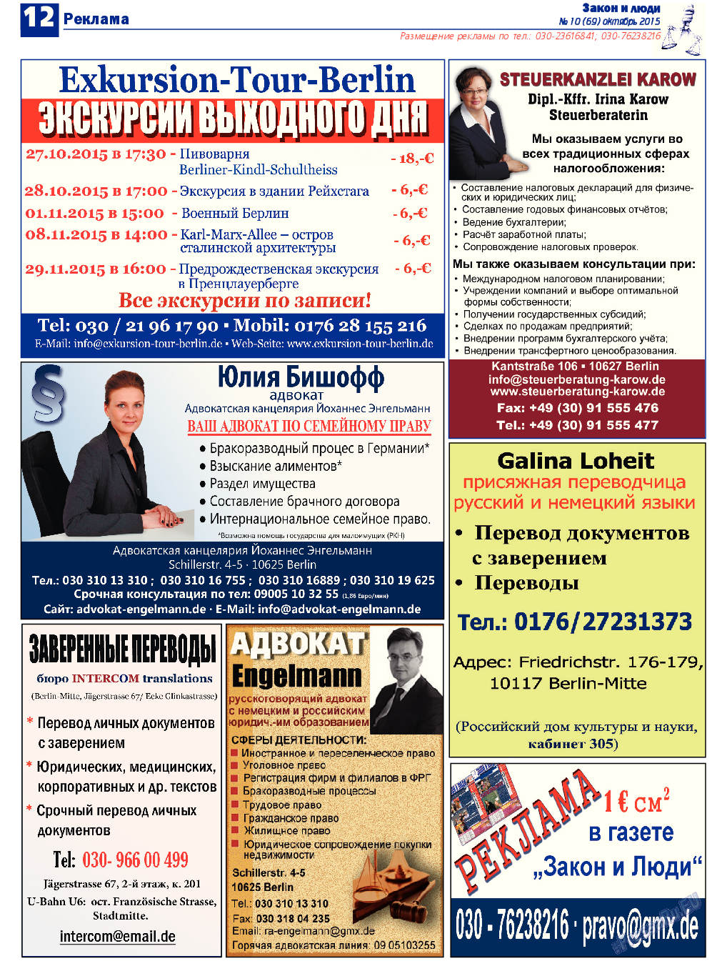 Закон и люди, газета. 2015 №10 стр.12