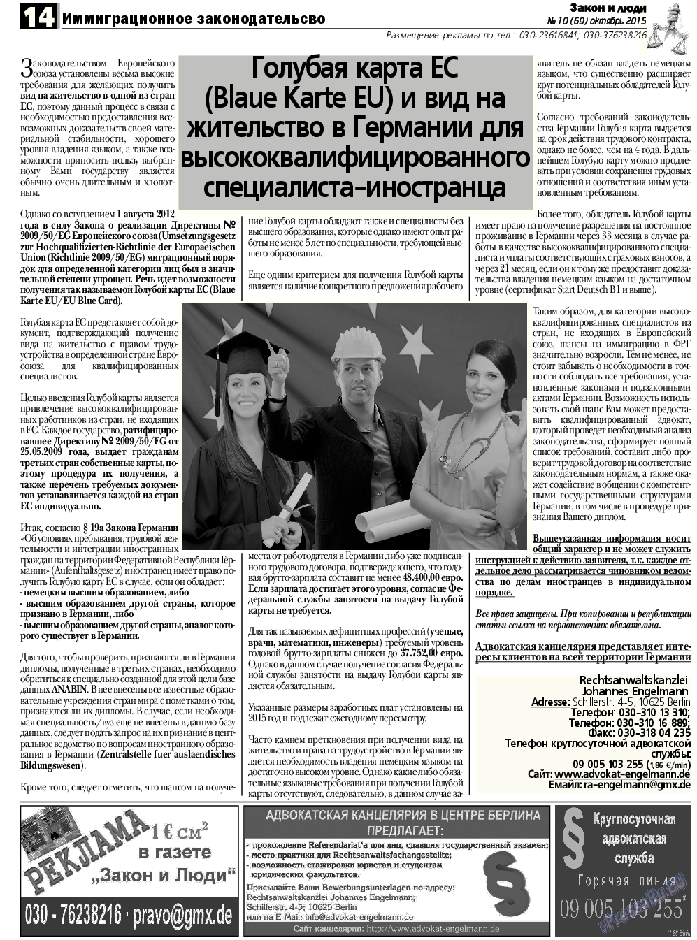 Закон и люди, газета. 2015 №10 стр.14